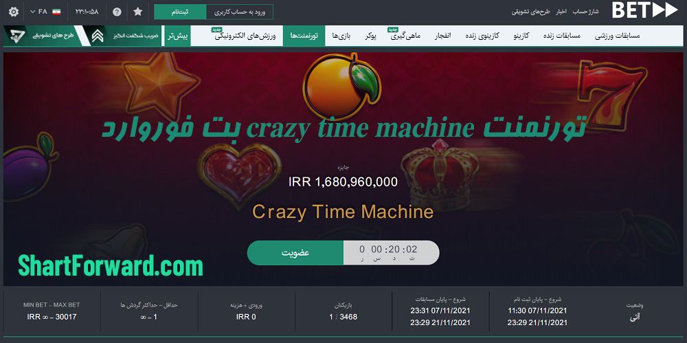 تورنمنت crazy time machine بت فوروارد