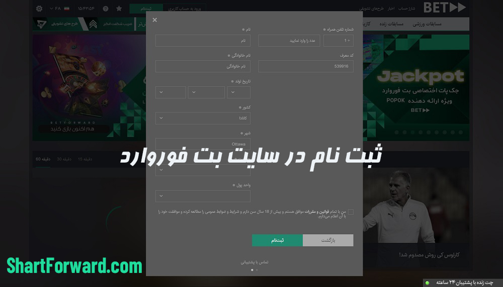 ثبت نام در سایت بت فوروارد