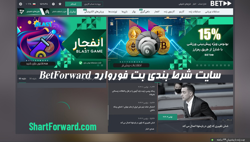 سایت بت فوروارد BetForward