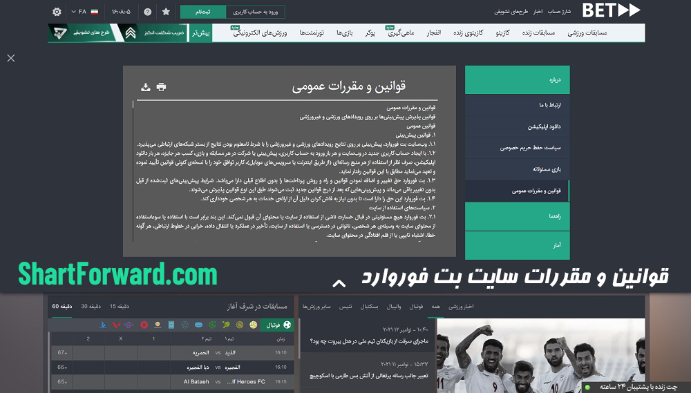 قوانین و مقررات سایت بت فوروارد